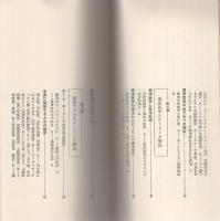 なぜ治らぬ!!　医学の盲点を衝く　-ファラオ・ブックス-