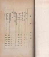 校友会誌　9号　-昭和14年-（岐阜県第一工業学校同窓会）