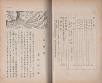校友会誌　9号　-昭和14年-（岐阜県第一工業学校同窓会）