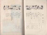 同窓会誌　1～6号揃　-昭和12～17年-（岐阜県第一工業学校同窓会）