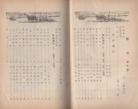 同窓会誌　1～6号揃　-昭和12～17年-（岐阜県第一工業学校同窓会）