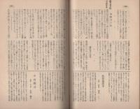 郷土の姿（岐阜県女子師範学校・加納高等女学校校友会）