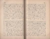 郷土の姿（岐阜県女子師範学校・加納高等女学校校友会）