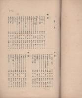 郷土の姿（岐阜県女子師範学校・加納高等女学校校友会）