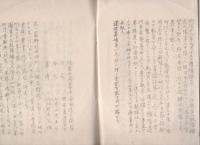 忠魂録（岐阜県武儀郡富野尋常高等小学校）
