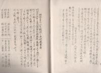 忠魂録（岐阜県武儀郡富野尋常高等小学校）