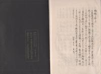 忠魂録（岐阜県武儀郡富野尋常高等小学校）
