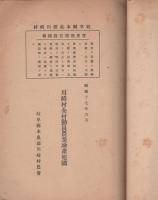 川崎村農業便覧　-昭和17年6月-（岐阜県本巣郡川崎村）