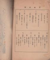川崎村農業便覧　-昭和17年6月-（岐阜県本巣郡川崎村）