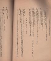川崎村農業便覧　-昭和17年6月-（岐阜県本巣郡川崎村）