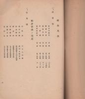 川崎村農業便覧　-昭和17年6月-（岐阜県本巣郡川崎村）
