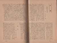 麋城　69号　-昭和16年12月-(岐阜県大垣中学校々友会)