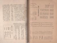 麋城　69号　-昭和16年12月-(岐阜県大垣中学校々友会)
