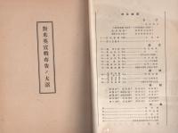 麋城　69号　-昭和16年12月-(岐阜県大垣中学校々友会)