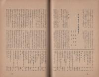 麋城　68号　-昭和16年1月-(岐阜県大垣中学校々友会)