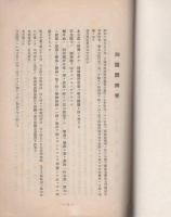 麋城　67号　-昭和15年1月-(岐阜県大垣中学校々友会)