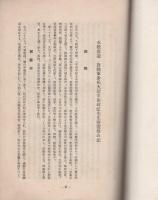 麋城　67号　-昭和15年1月-(岐阜県大垣中学校々友会)