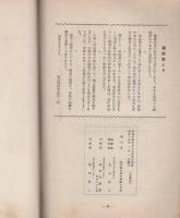 麋城　67号　-昭和15年1月-(岐阜県大垣中学校々友会)