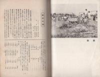 麋城　65号　-昭和14年1月-(岐阜県大垣中学校々友会)