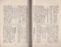 麋城　65号　-昭和14年1月-(岐阜県大垣中学校々友会)