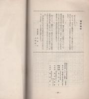 麋城　65号　-昭和14年1月-(岐阜県大垣中学校々友会)