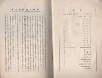 麋城　65号　-昭和14年1月-(岐阜県大垣中学校々友会)