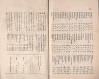 麋城　64号　-昭和12年12月-(岐阜県大垣中学校々友会)