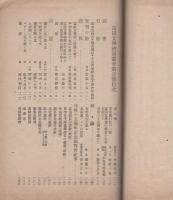 同窓会雑誌　第1号　-大正9年-（富田女学校・岐阜県）