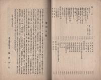 同窓会雑誌　第1号　-大正9年-（富田女学校・岐阜県）