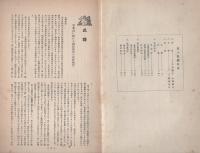 会報　15号　-昭和8年7月-（中津高等女学校々友会・岐阜県）