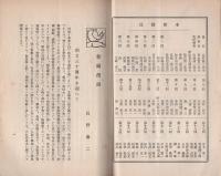 会報　23号　-昭和8年8月-（岐阜商業学校同窓会・岐阜県）