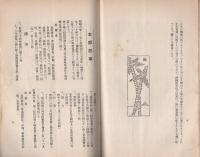 会報　23号　-昭和8年8月-（岐阜商業学校同窓会・岐阜県）