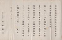 会報　23号　-昭和8年8月-（岐阜商業学校同窓会・岐阜県）