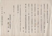 会報　23号　-昭和8年8月-（岐阜商業学校同窓会・岐阜県）