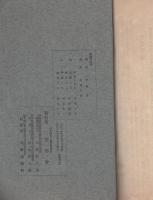 芙蓉会誌記念号　-大正2年-（岐阜県師範学校内　芙蓉会）