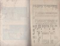 芙蓉会誌記念号　-大正2年-（岐阜県師範学校内　芙蓉会）