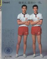ポパイ　108号　昭和56年8月10日号　表紙画・吉田カツ