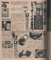 ポパイ　108号　昭和56年8月10日号　表紙画・吉田カツ