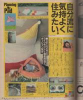 ポパイ　108号　昭和56年8月10日号　表紙画・吉田カツ