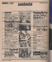 ポパイ　108号　昭和56年8月10日号　表紙画・吉田カツ