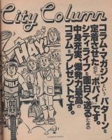 ポパイ　109号　昭和56年8月25日号