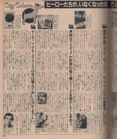ポパイ　109号　昭和56年8月25日号