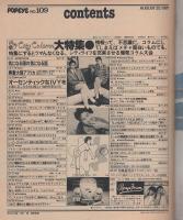ポパイ　109号　昭和56年8月25日号