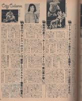 ポパイ　109号　昭和56年8月25日号