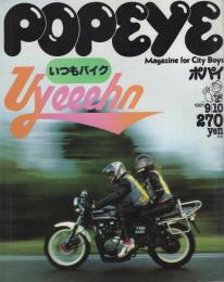 ポパイ　110号　昭和56年9月10日号