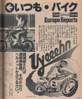 ポパイ　110号　昭和56年9月10日号