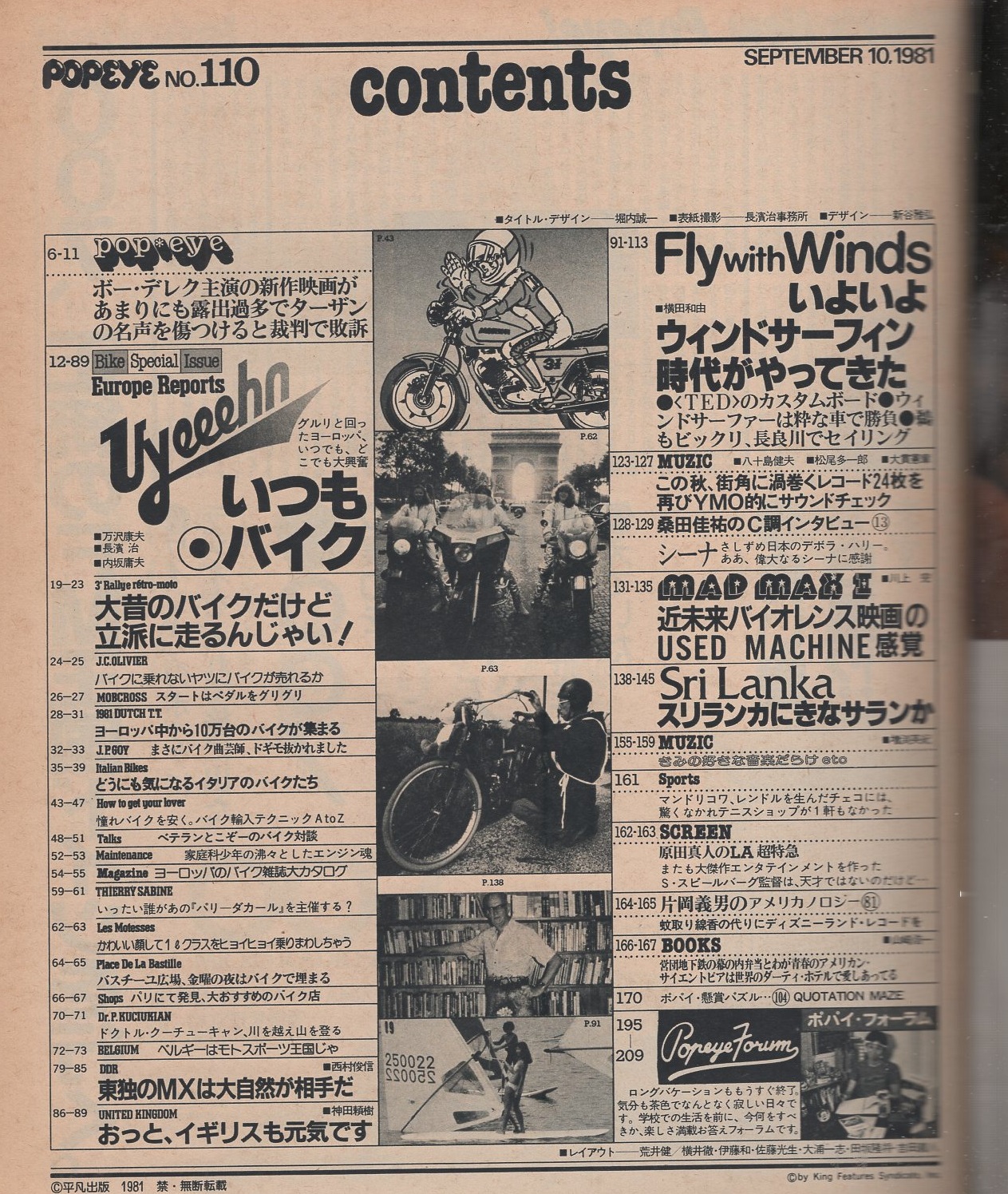 ポパイ 110号 昭和56年9月10日号(〈いつもバイク 57頁 ポパイ 110号 昭和56年9月10日号(〈いつもバイク 57頁