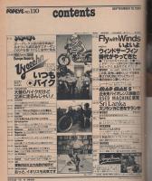 ポパイ　110号　昭和56年9月10日号