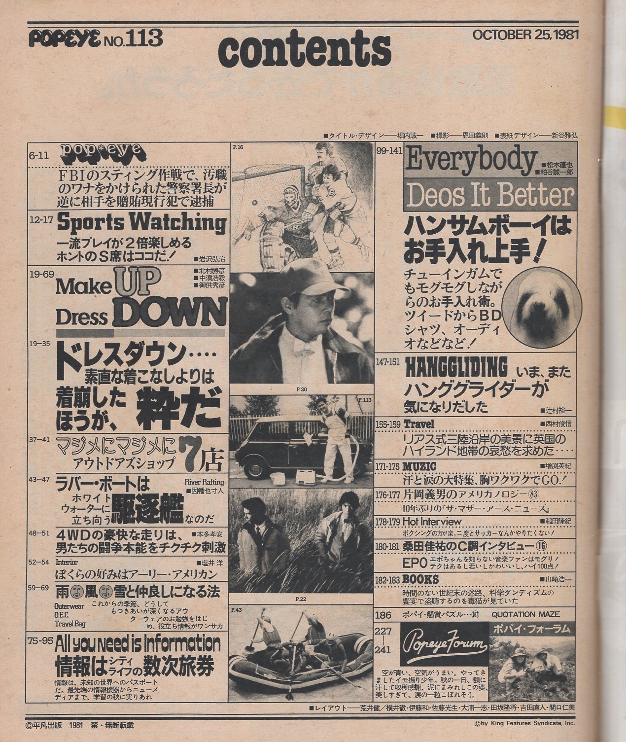 ポパイ 113号 昭和56年10月25日号(〈Make Up Dress Down ドレス