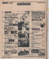 ポパイ　113号　昭和56年10月25日号